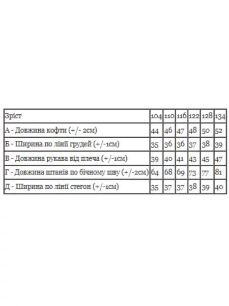 Дитячий Спортивний костюм Носи своє мокко бавовна/поліестер