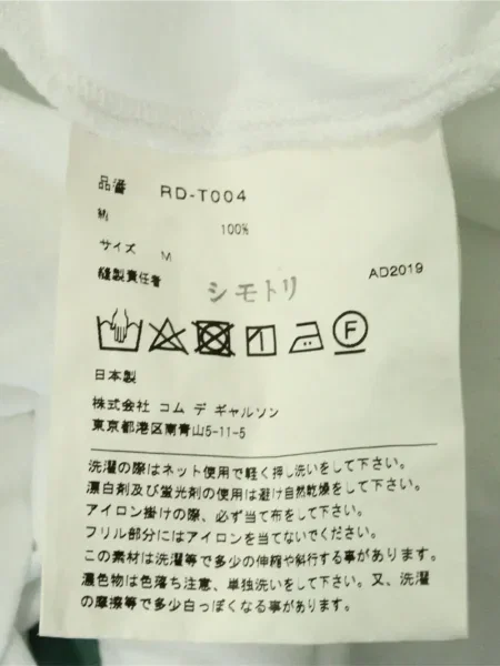 Tricou Comme Des Garçons alb