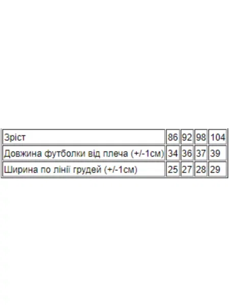 Детская футболка носи своє белая