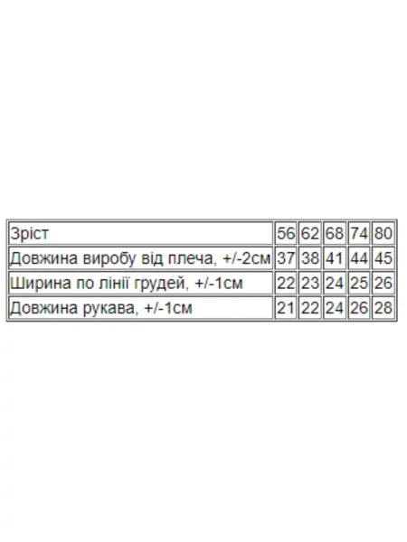 Детское боди носи своє белое