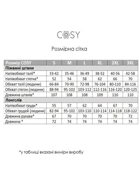 Піжама Cosy чорний