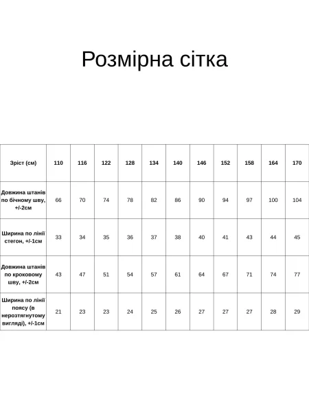 Детские брюки палаццо носи своє