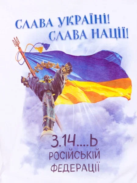 Футболка носи своє белая